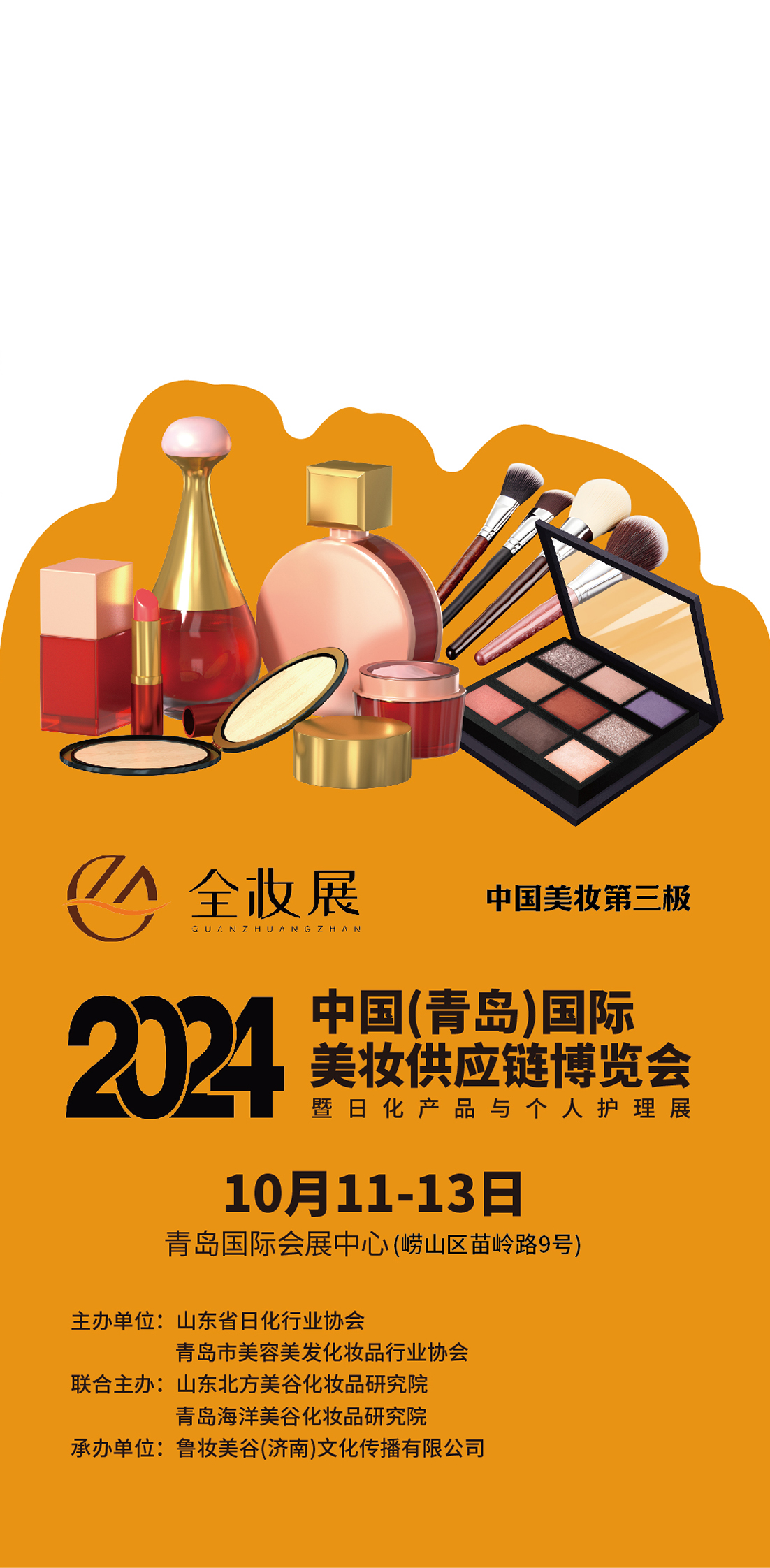 行业重磅消息丨全妆展助力中国美妆第三极鲁妆振兴新突破